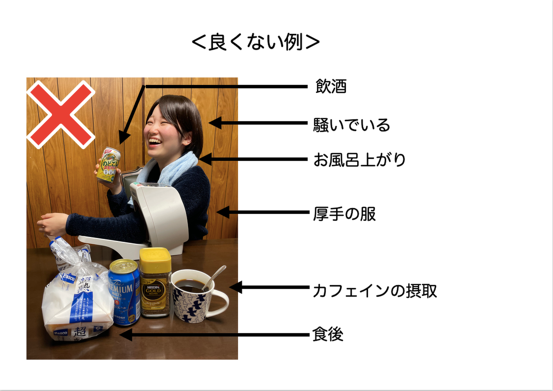 血圧測定の悪い例