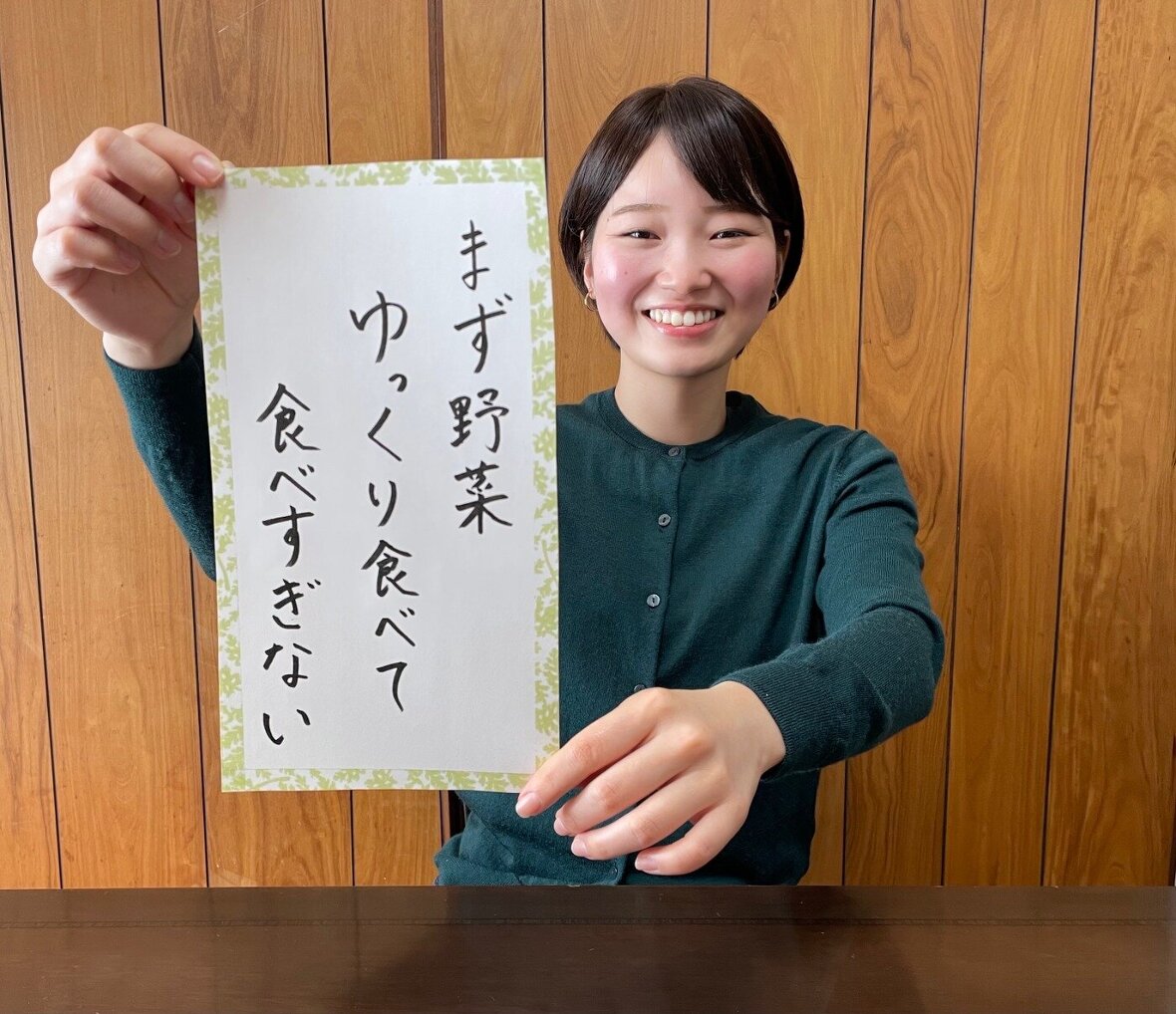 まず野菜　ゆっくり食べて　食べすぎない