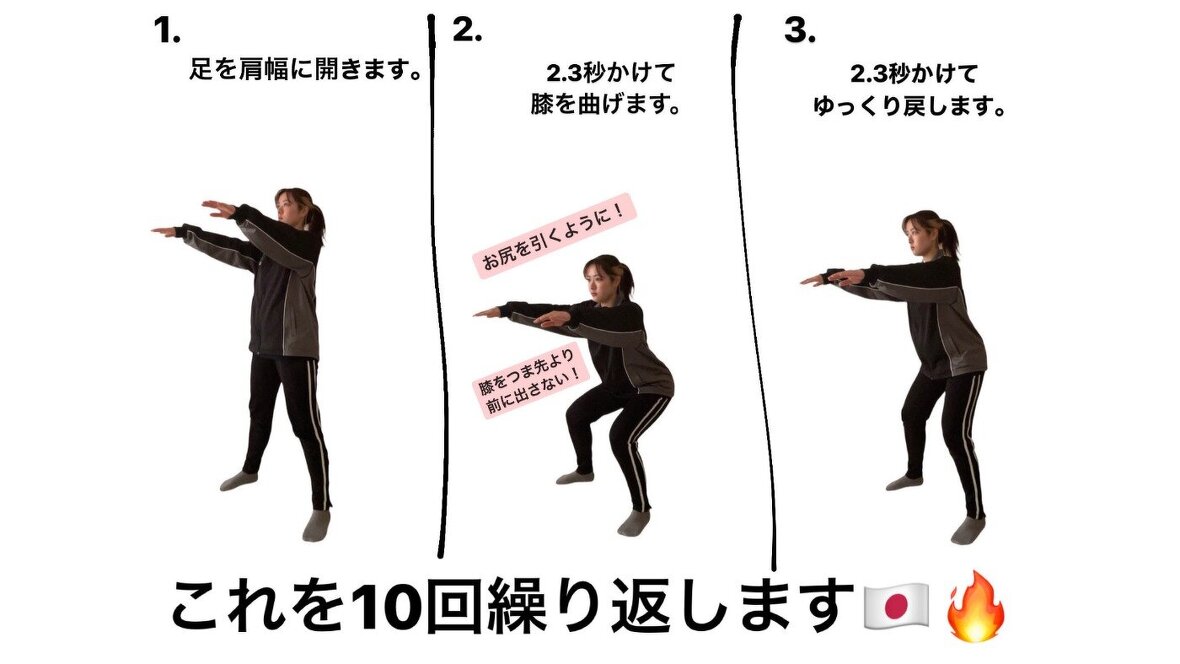 少しきついけど１０回なら頑張れる！下肢筋肉にはこれだ！気合のスクワット